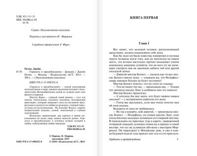 Гордость и предубеждение с доставкой по Минску от 70 рублей бесплатно!